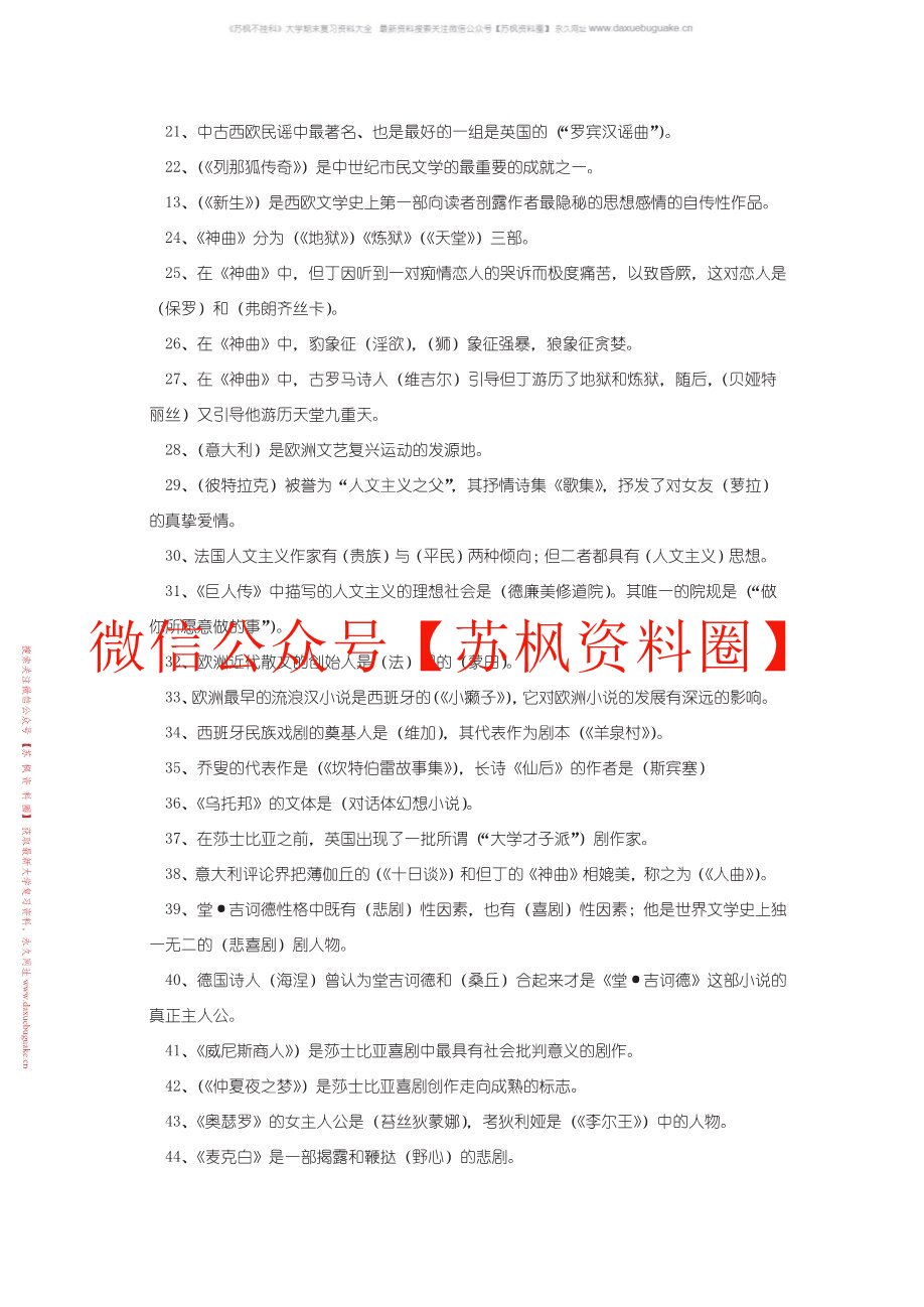 西方文学理论